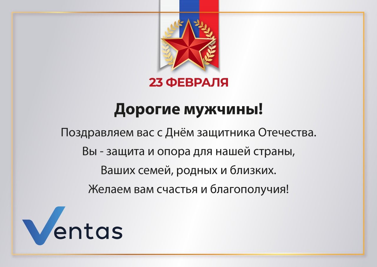 Поздравляем вас с Днём защитника Отечества! Поздравляем вас с Днём защитника Отечества!